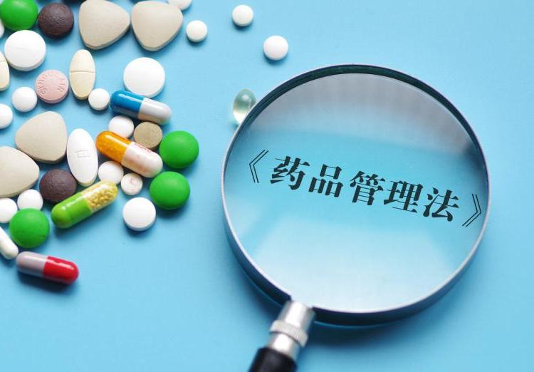 药品注册管理办法